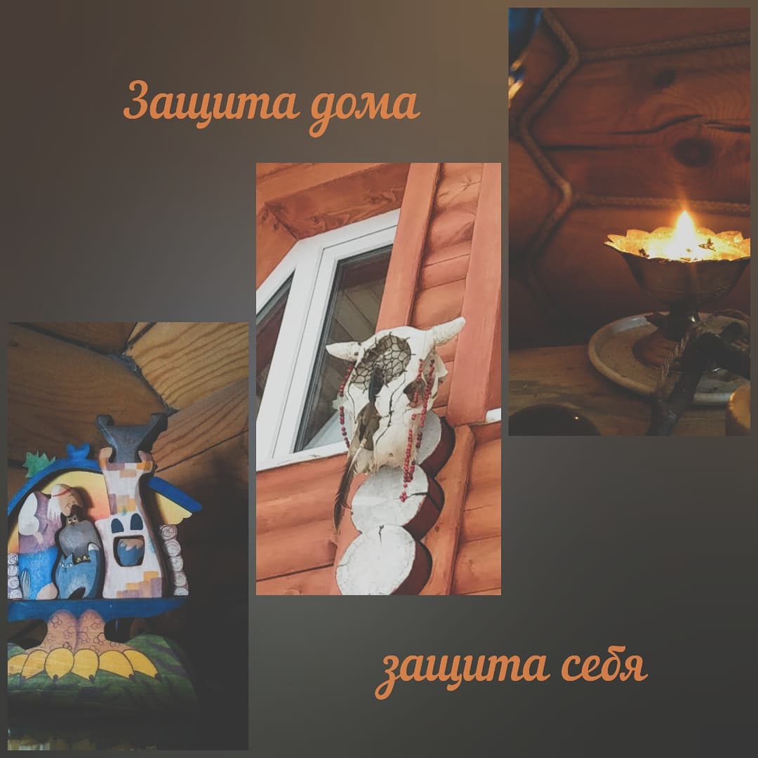 защита дома