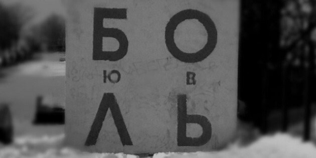 прощение